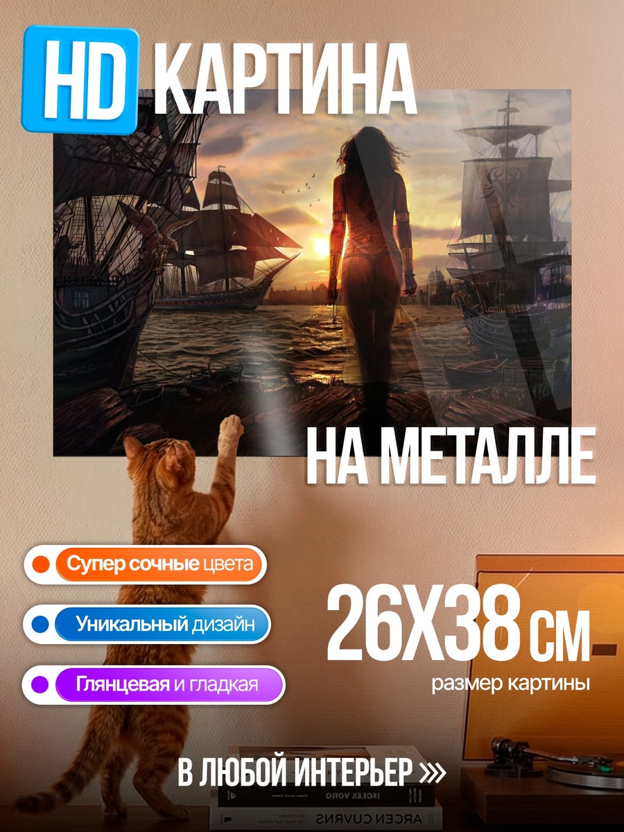 Картина на металле Девушка у кораблей