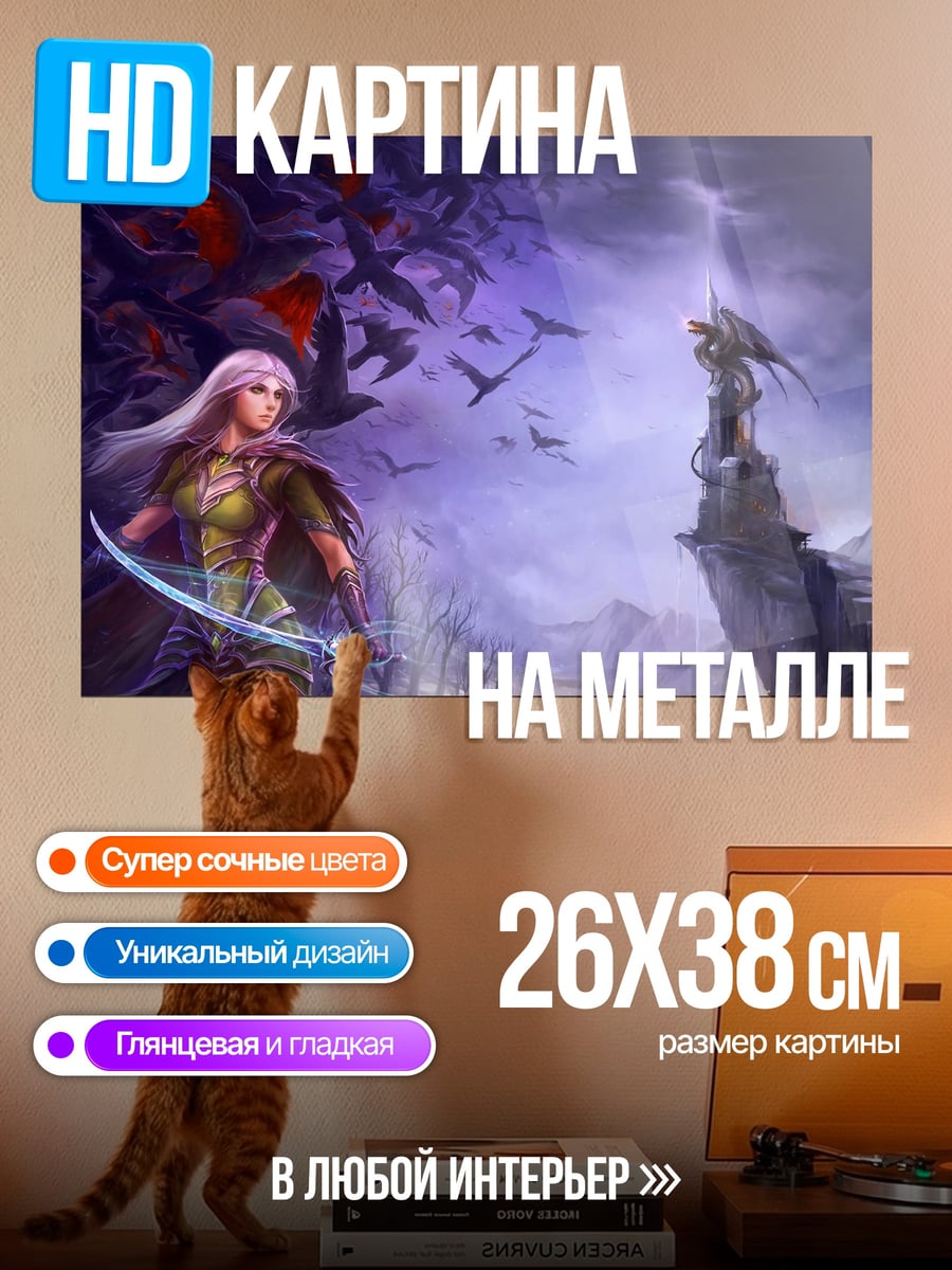 Картина на металле Воительница и вороны