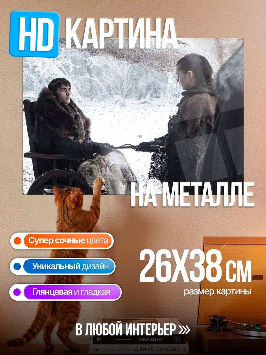 Картина на металле Встреча в снегах