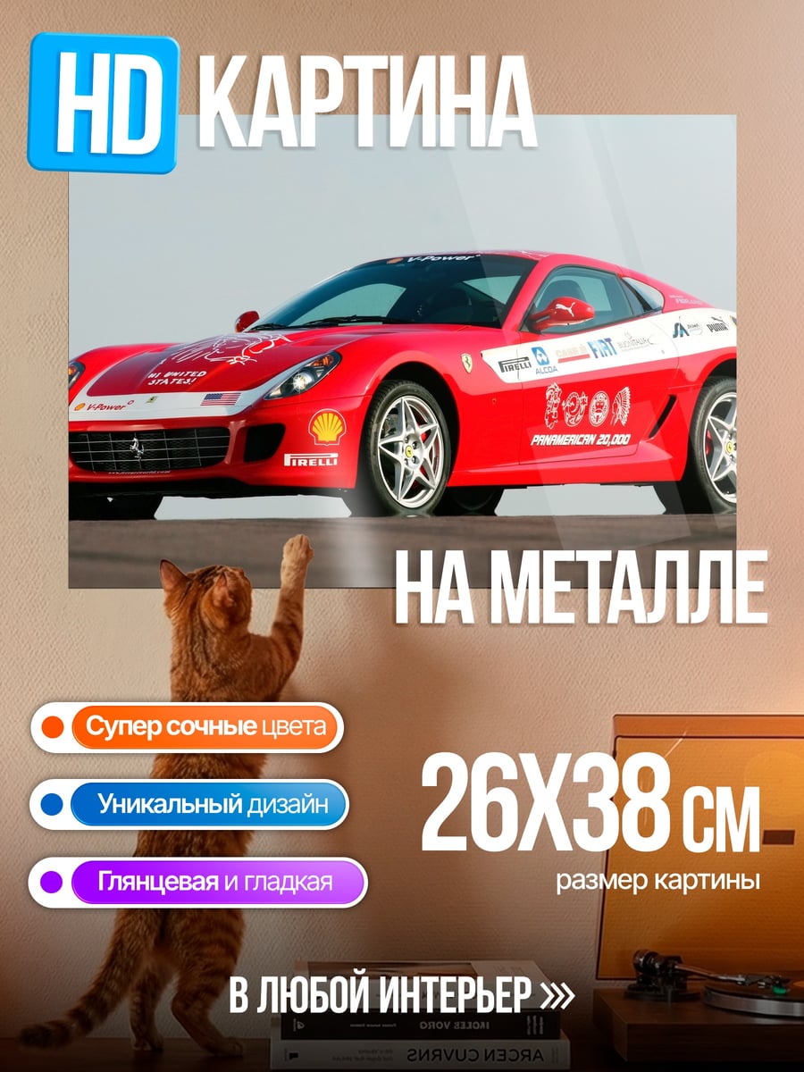Картина на металле Красный Феррари