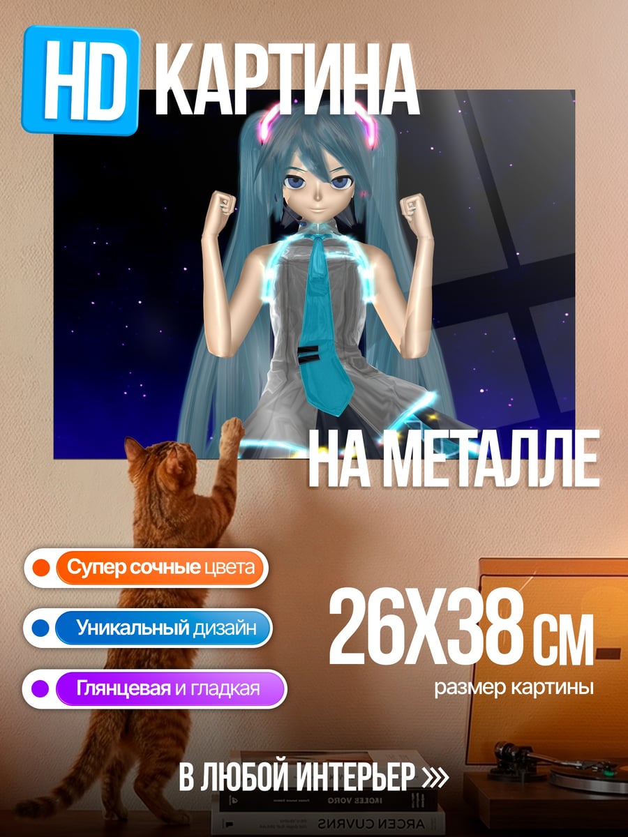 Картина на металле Мику Хацунэ неоновая