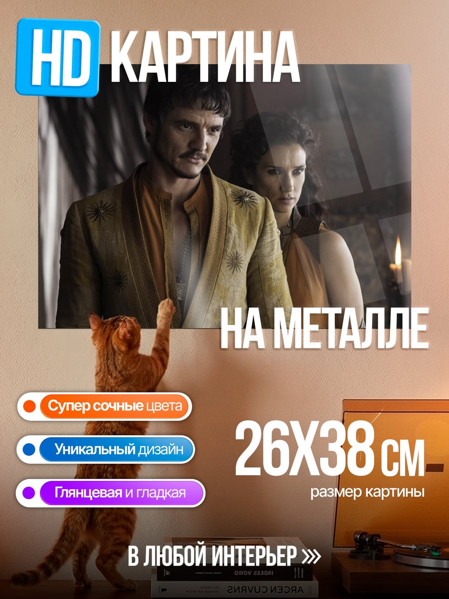Картина на металле Педро Паскаль