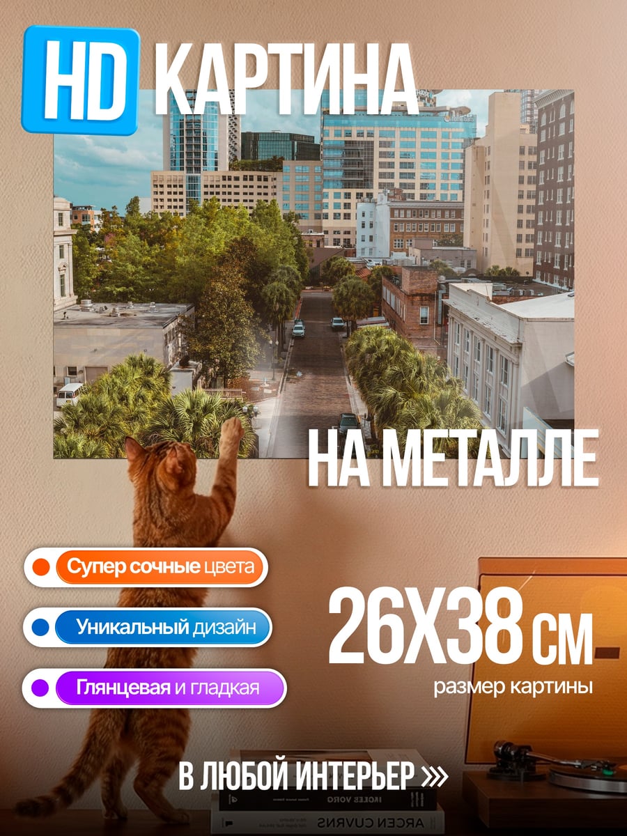 Картина на металле Городской пейзаж с небоскребами
