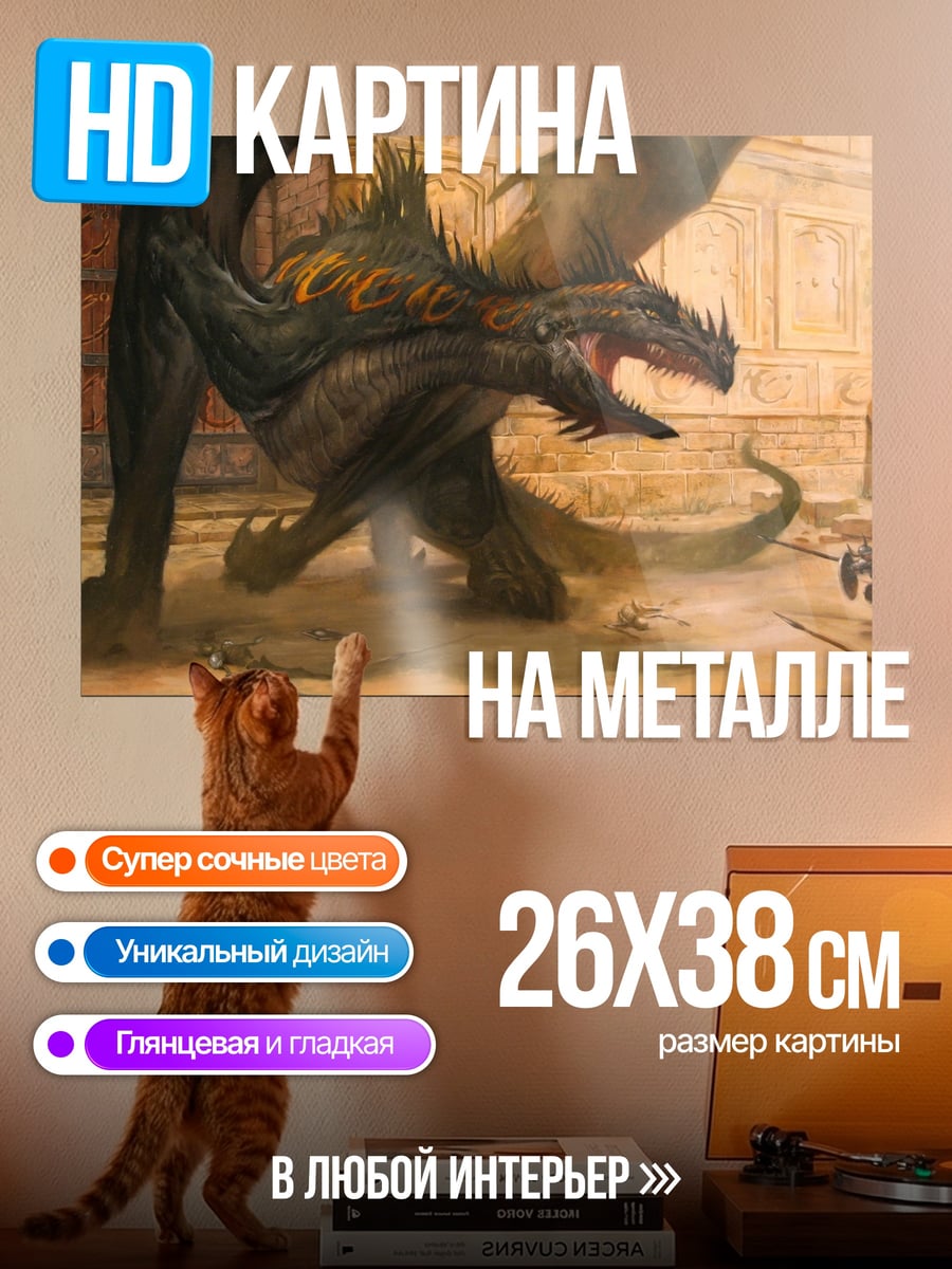 Картина на металле Дракон атакует воинов