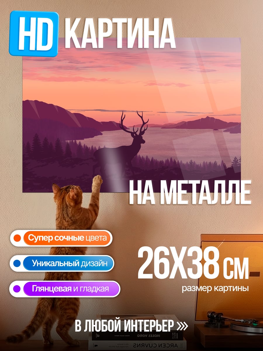 Картина на металле Олень на закате