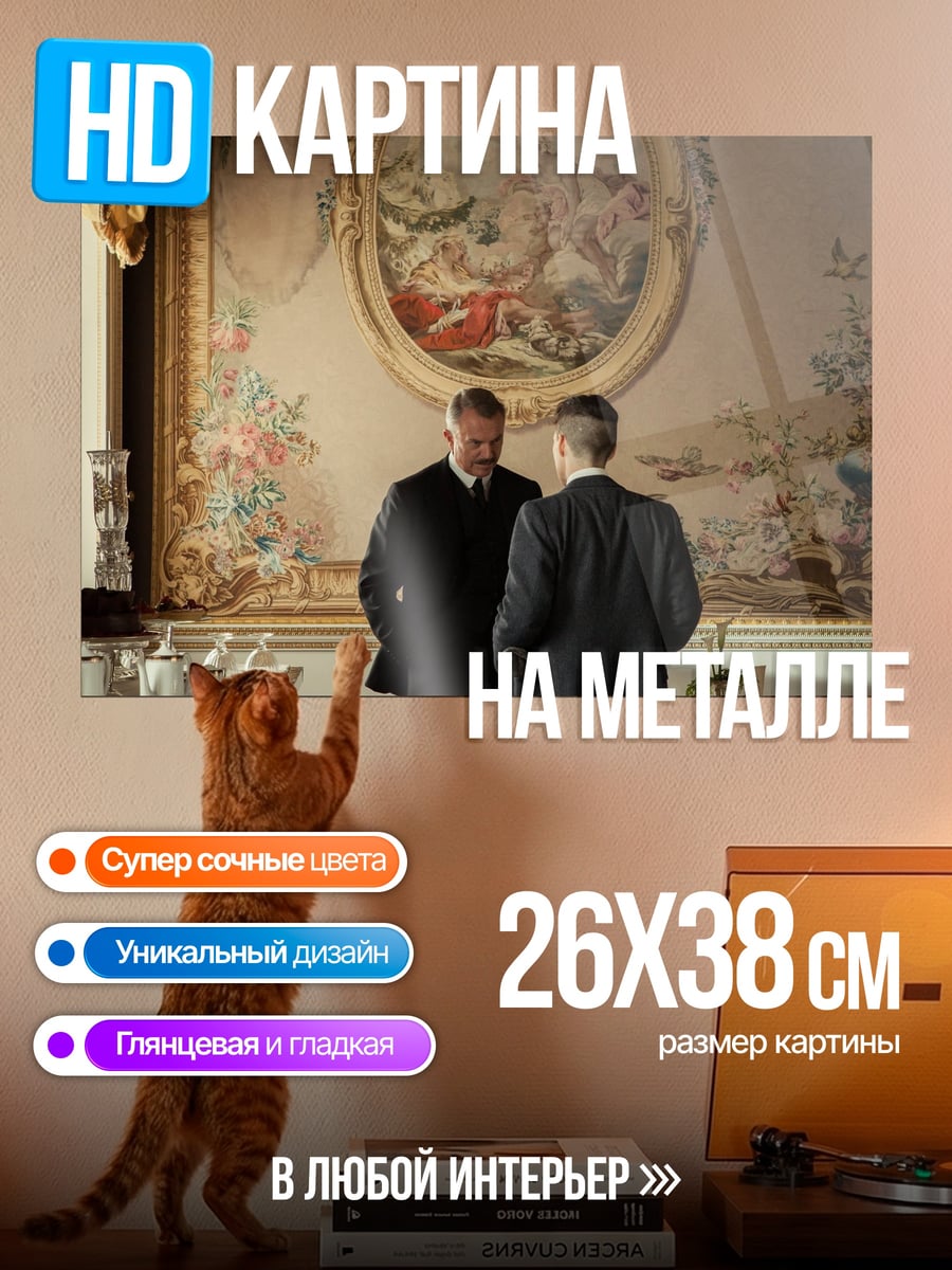 Картина на металле Два человека в зале