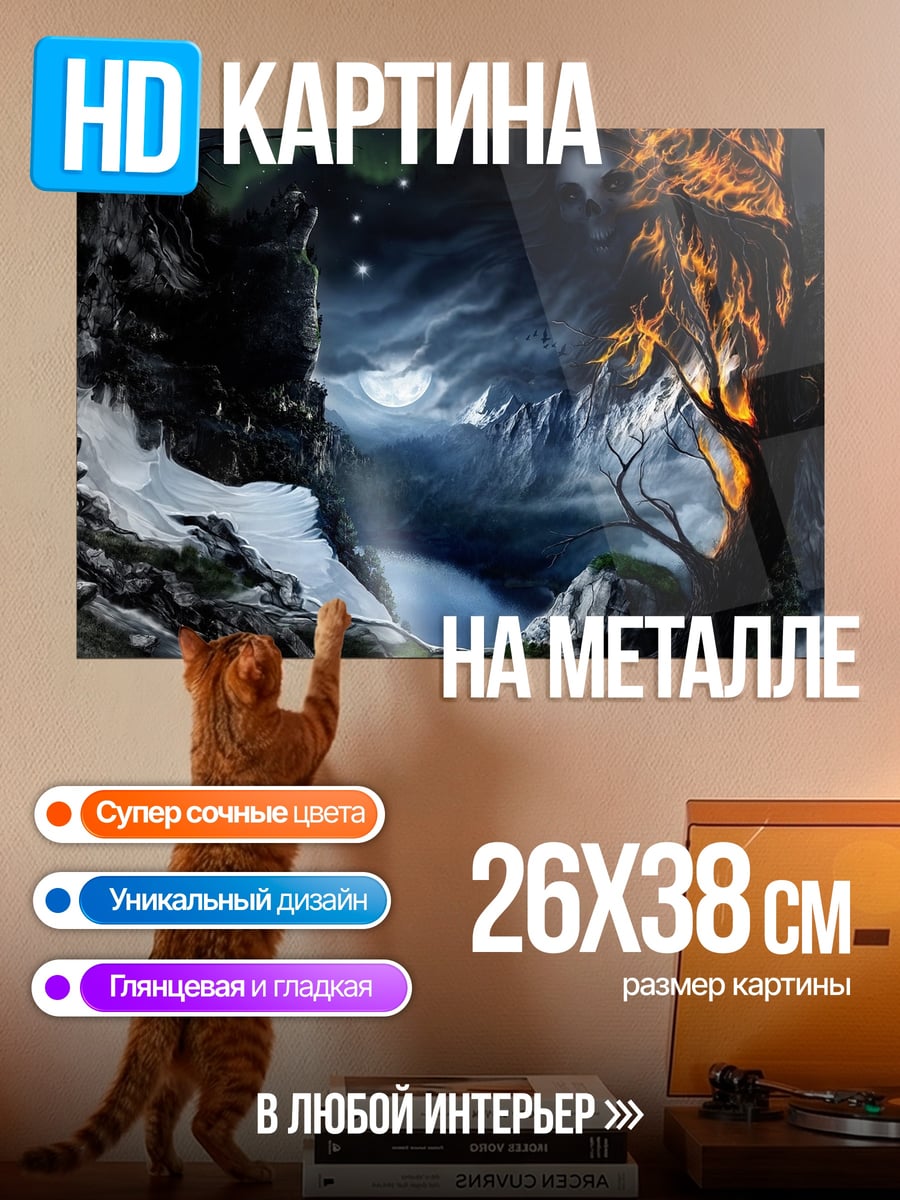 Картина на металле Ночной пейзаж с луной