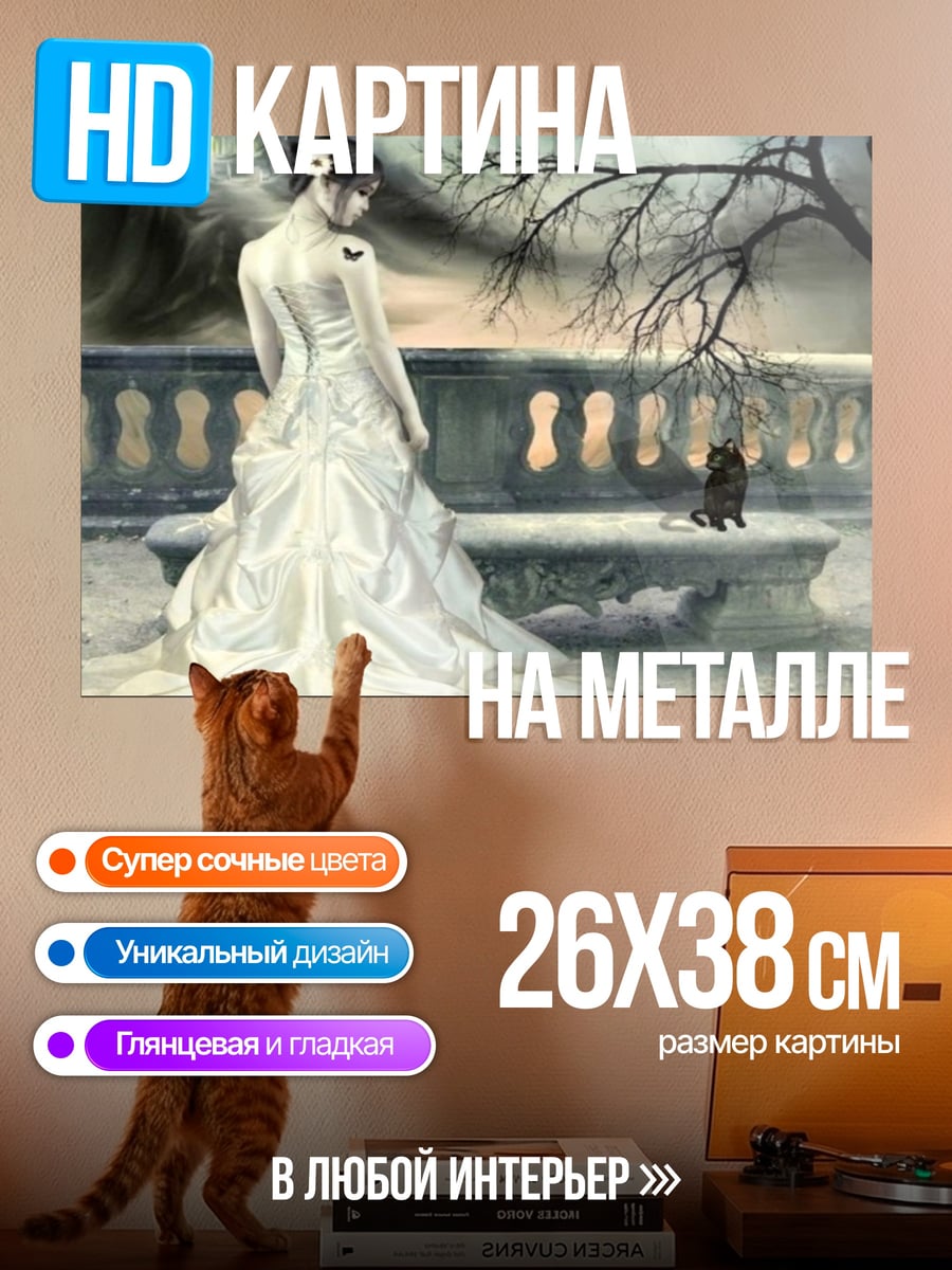 Картина на металле Невеста и филин