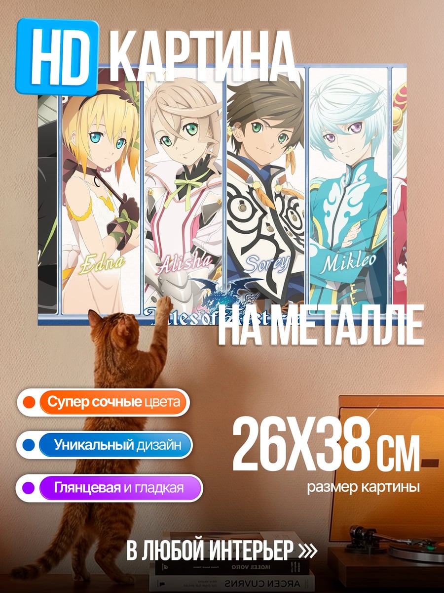 Картина на металле Tales of Zestiria персонажи