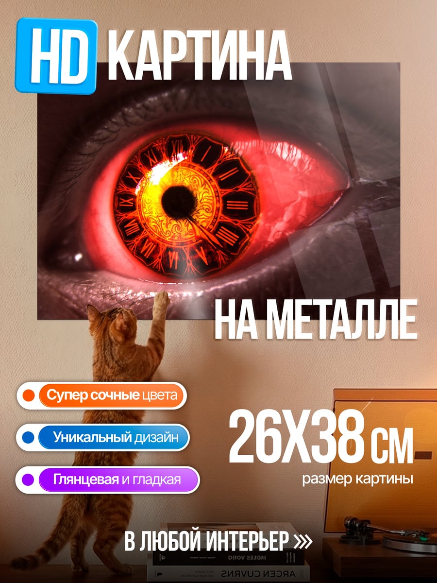 Картина на металле Кибернетический глаз