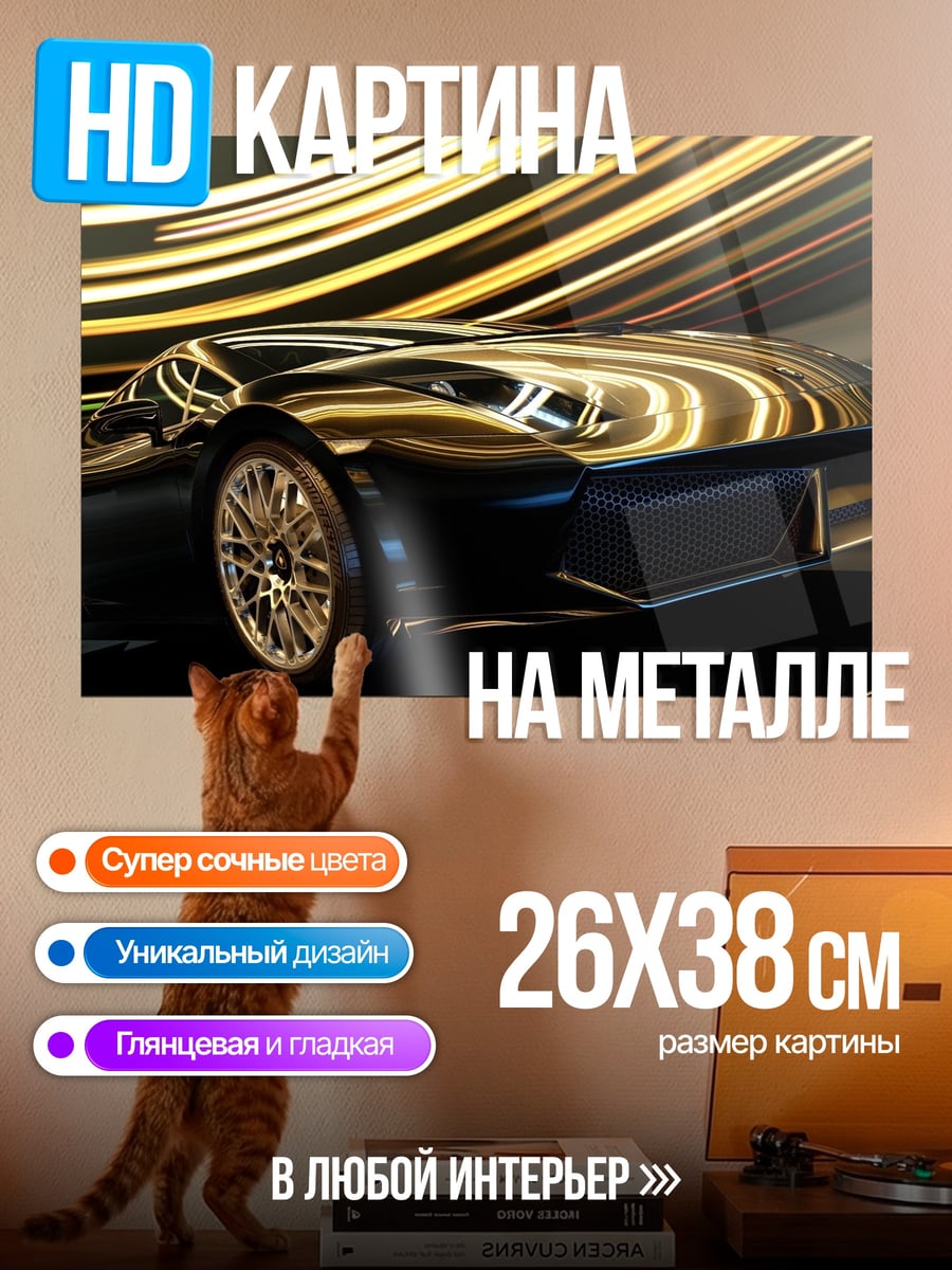 Картина на металле Черный спорткар