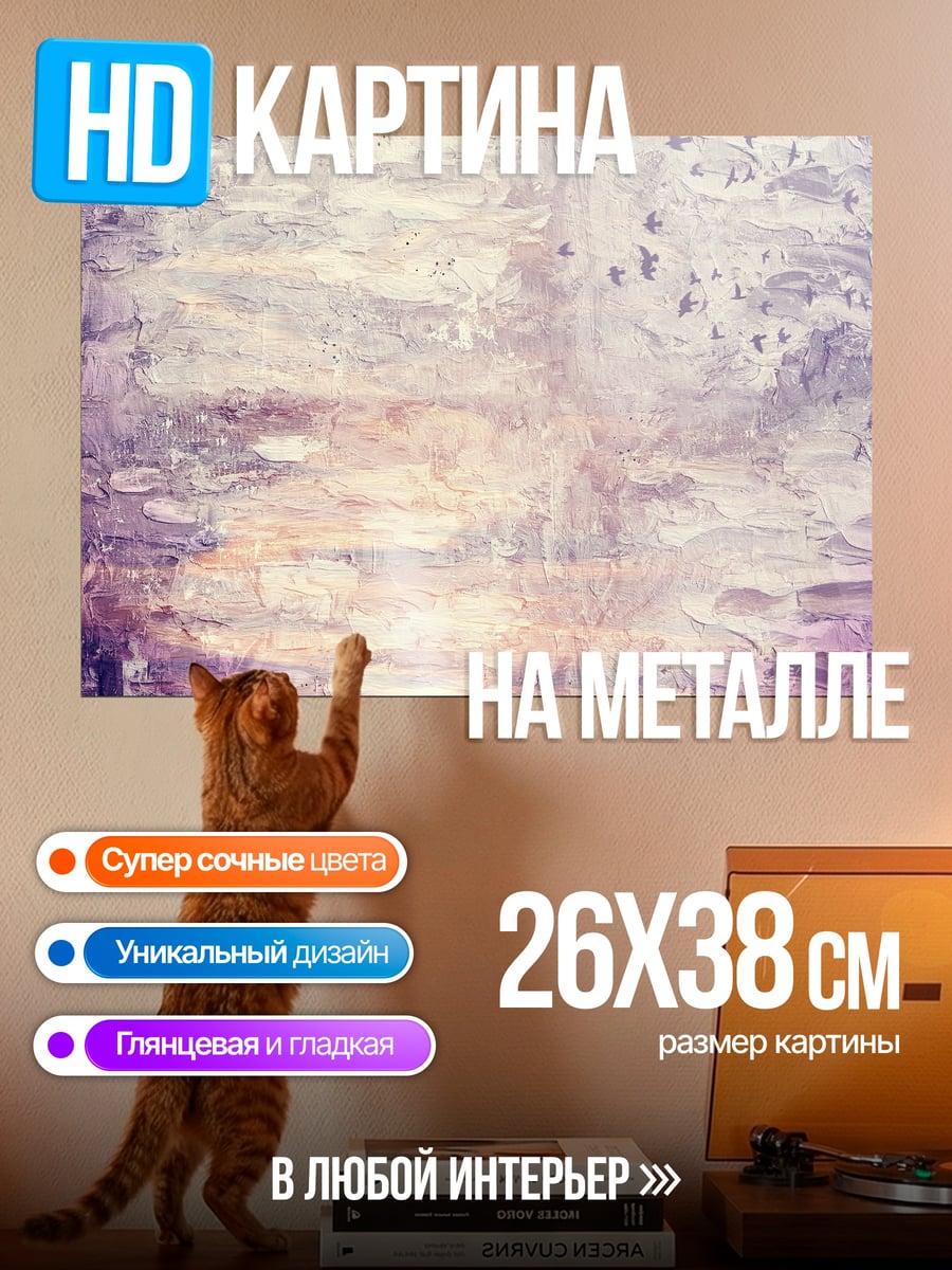 Картина на металле Закат в тумане