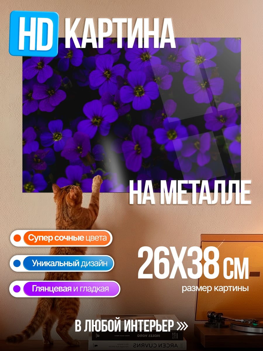 Картина на металле Фиолетовые цветы