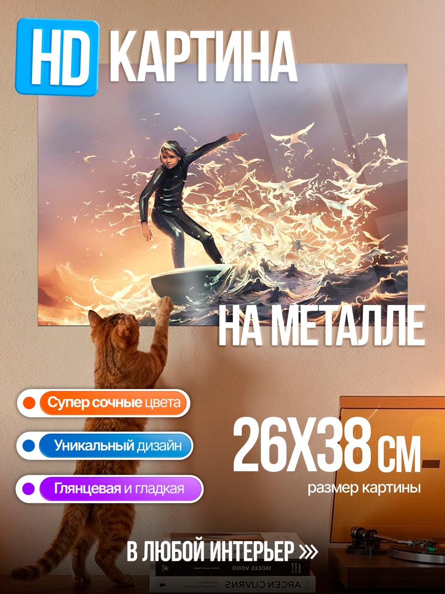 Картина на металле Серфер на волне