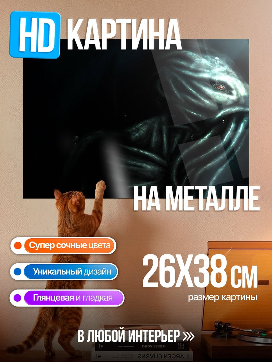 Картина на металле Чужой