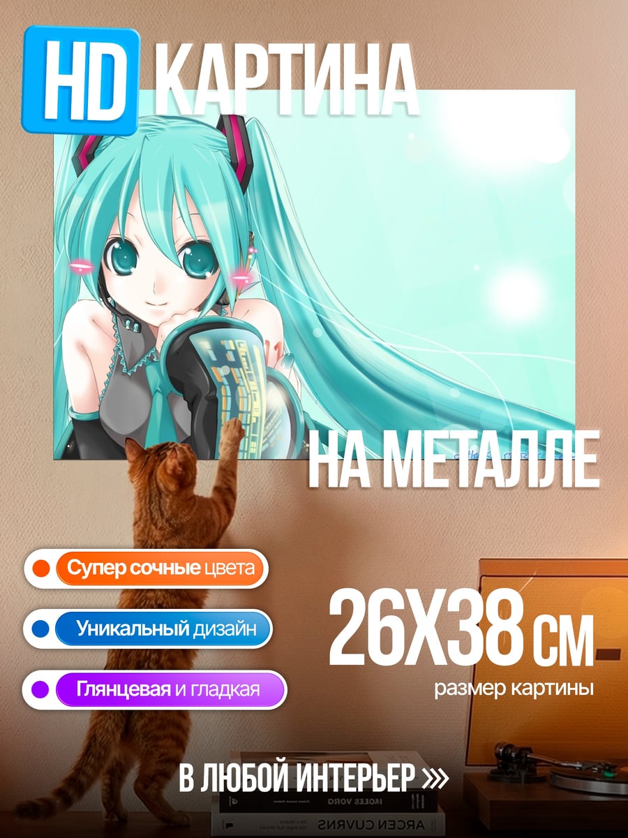 Картина на металле Мику Хацунэ