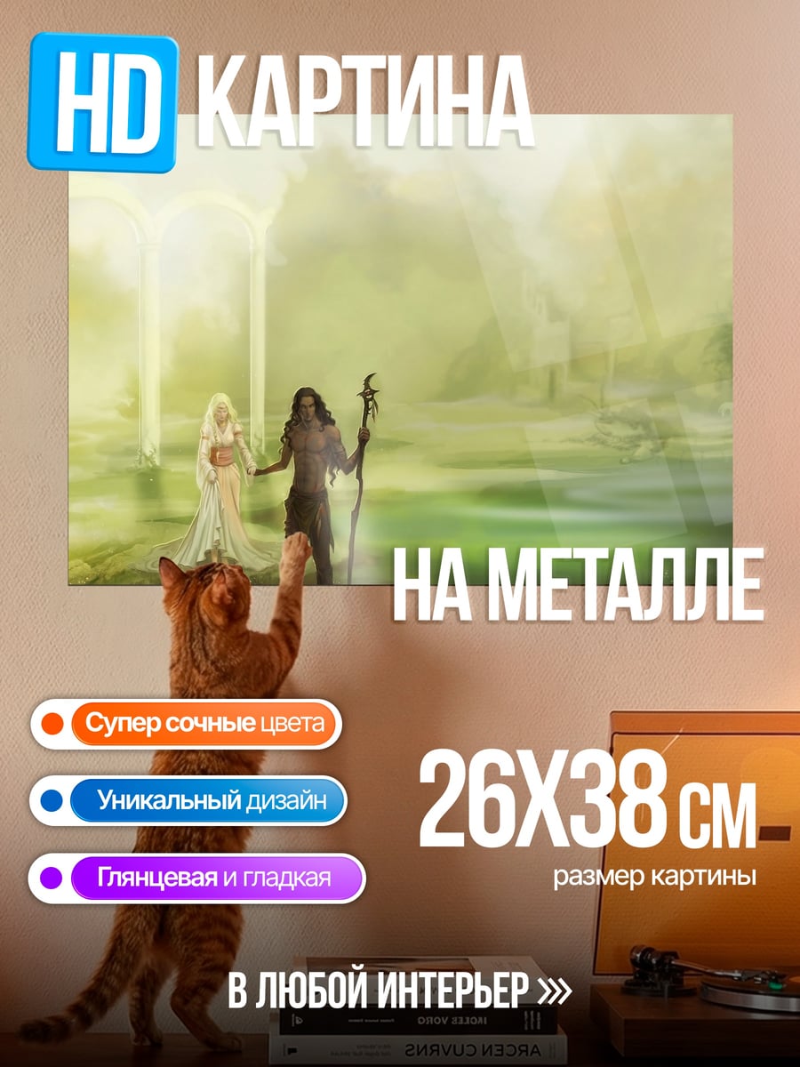 Картина на металле Пара в тумане