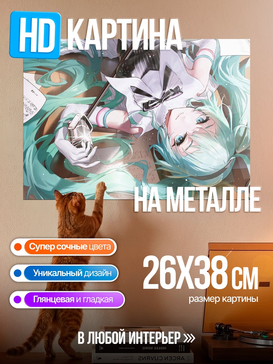 Картина на металле Мику лежащая