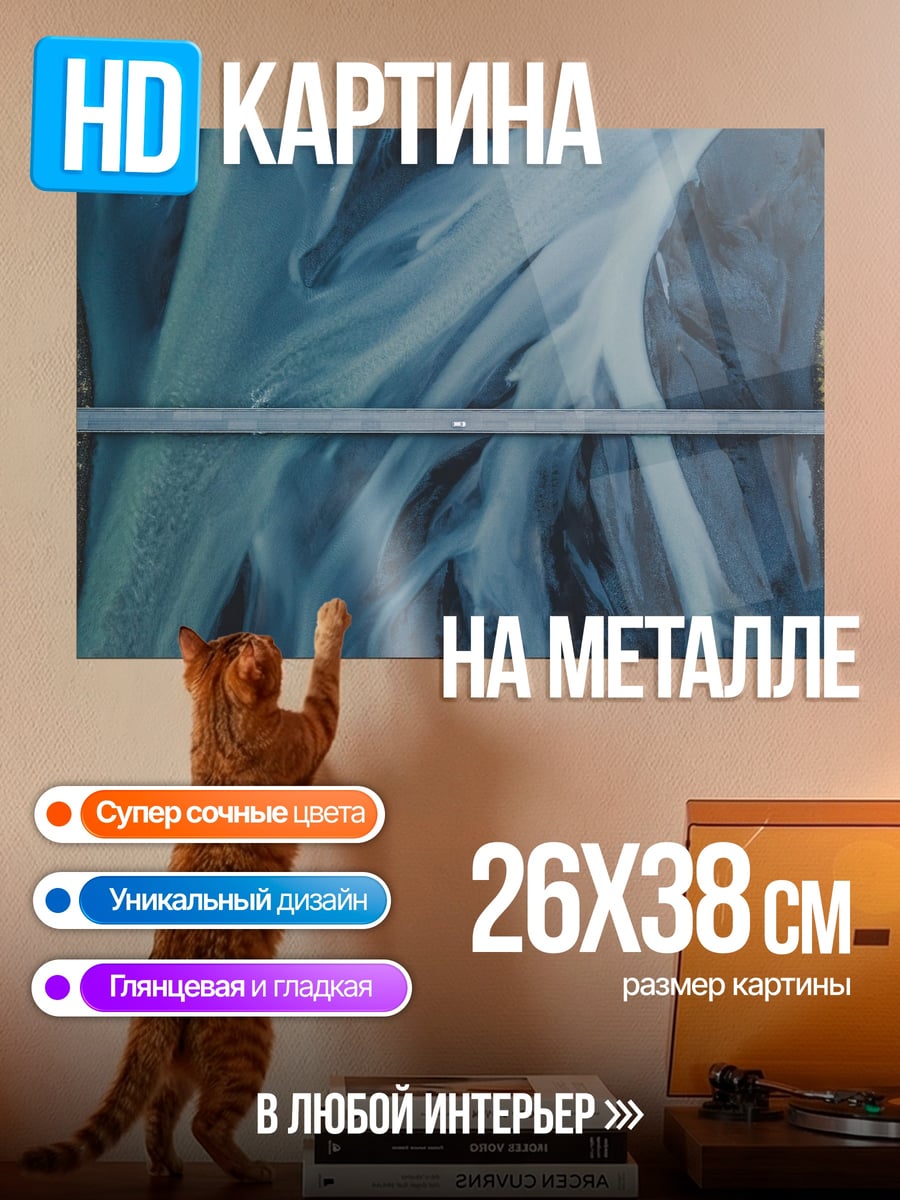 Картина на металле Речной поток сверху