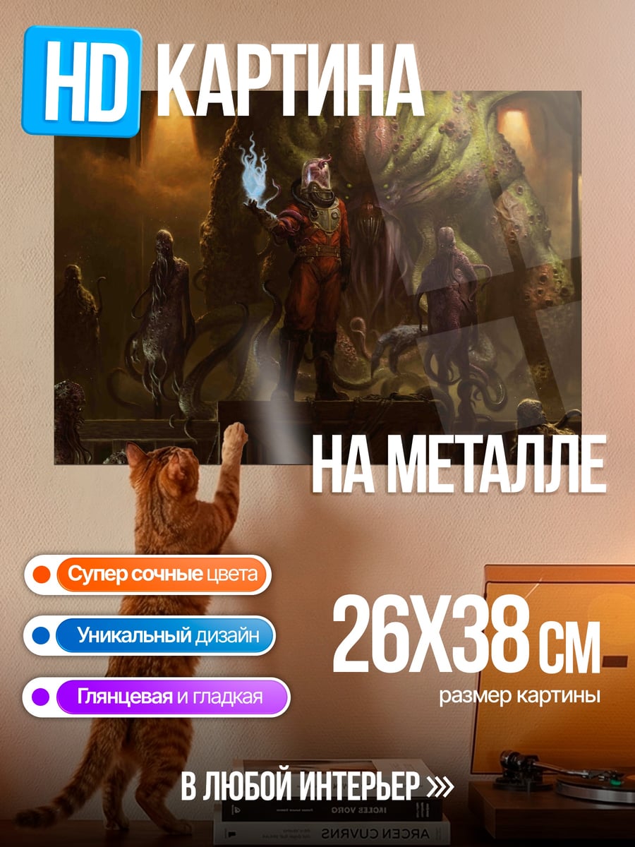 Картина на металле Маг и монстр