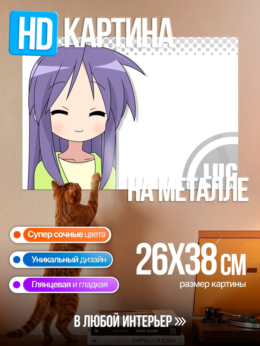 Картина на металле Девушка из Lucky Star