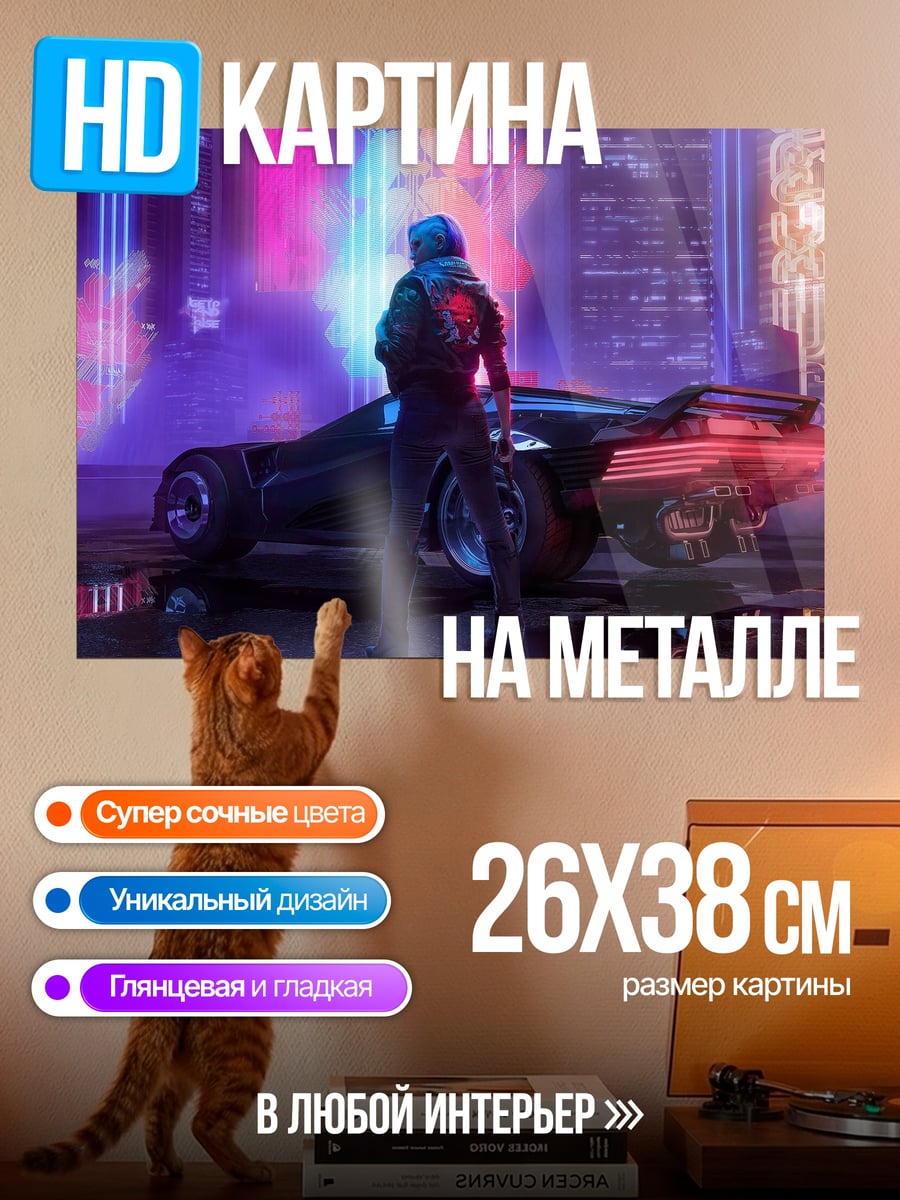 Картина на металле Киберпанк с машиной