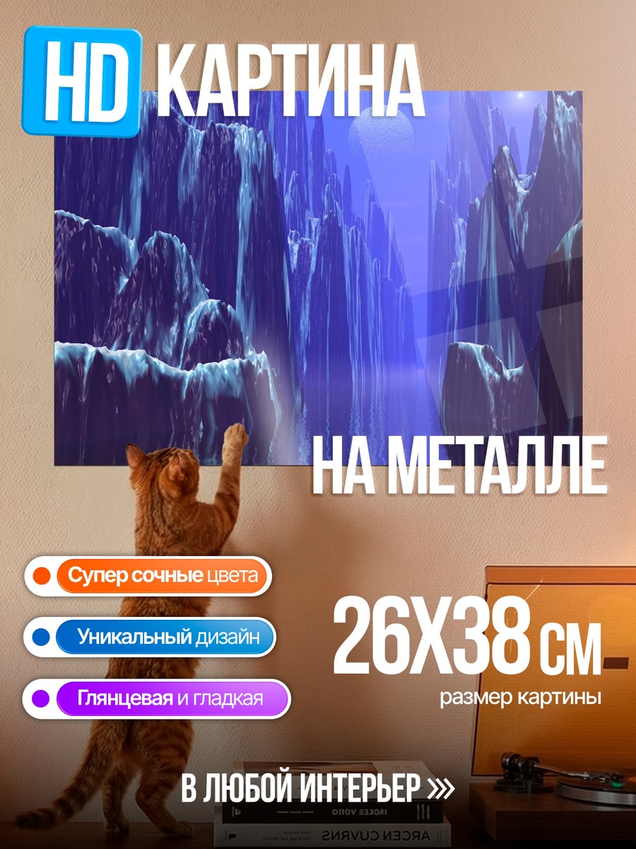 Картина на металле Синие скалы