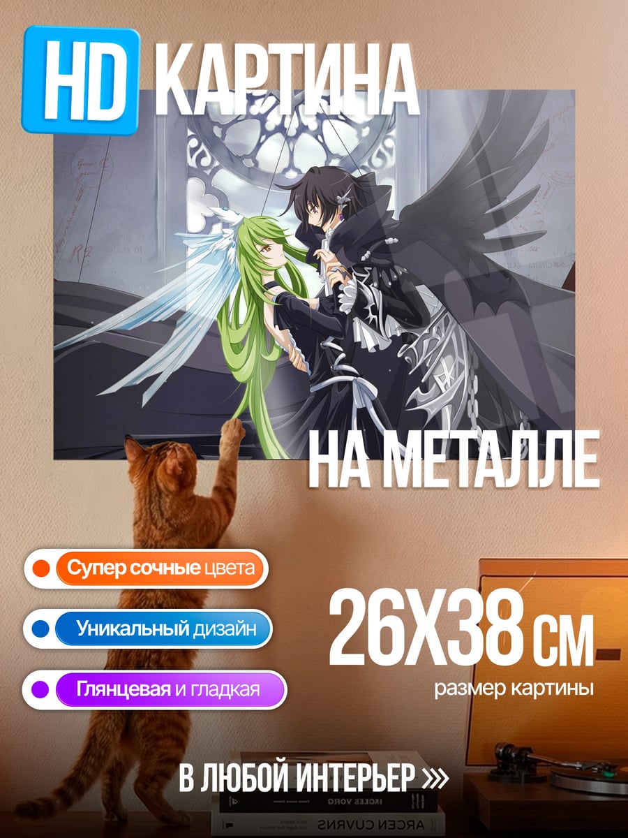Картина на металле Лелуш и С.С.