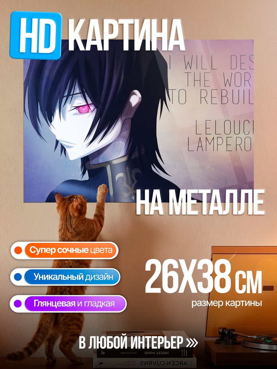 Картина на металле Лелуш Ламперуж