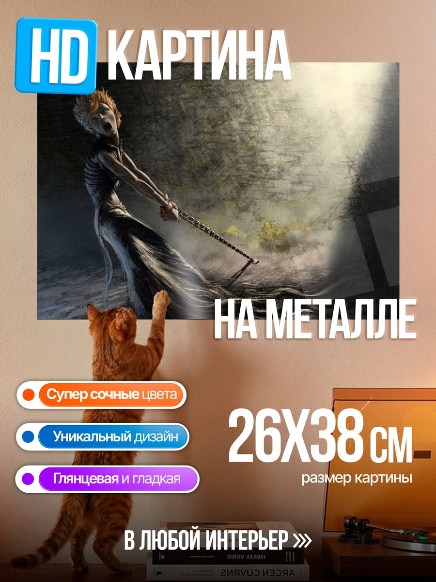 Картина на металле Старуха с посохом
