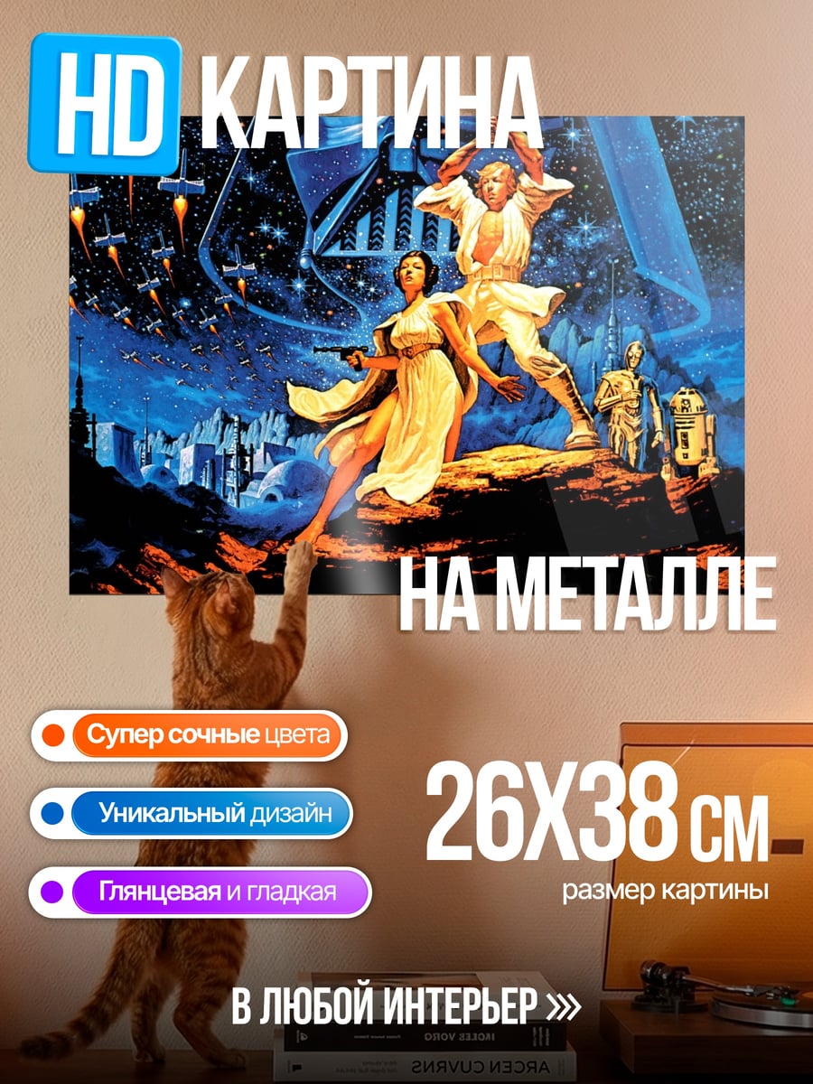 Картина на металле Звёздные войны Дарт Вейдер