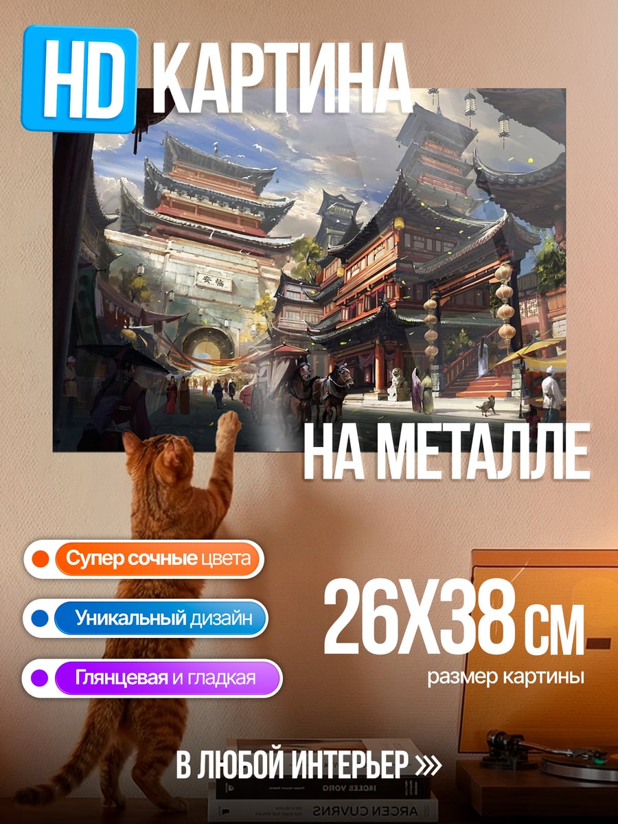 Картина на металле Азиатский город улица