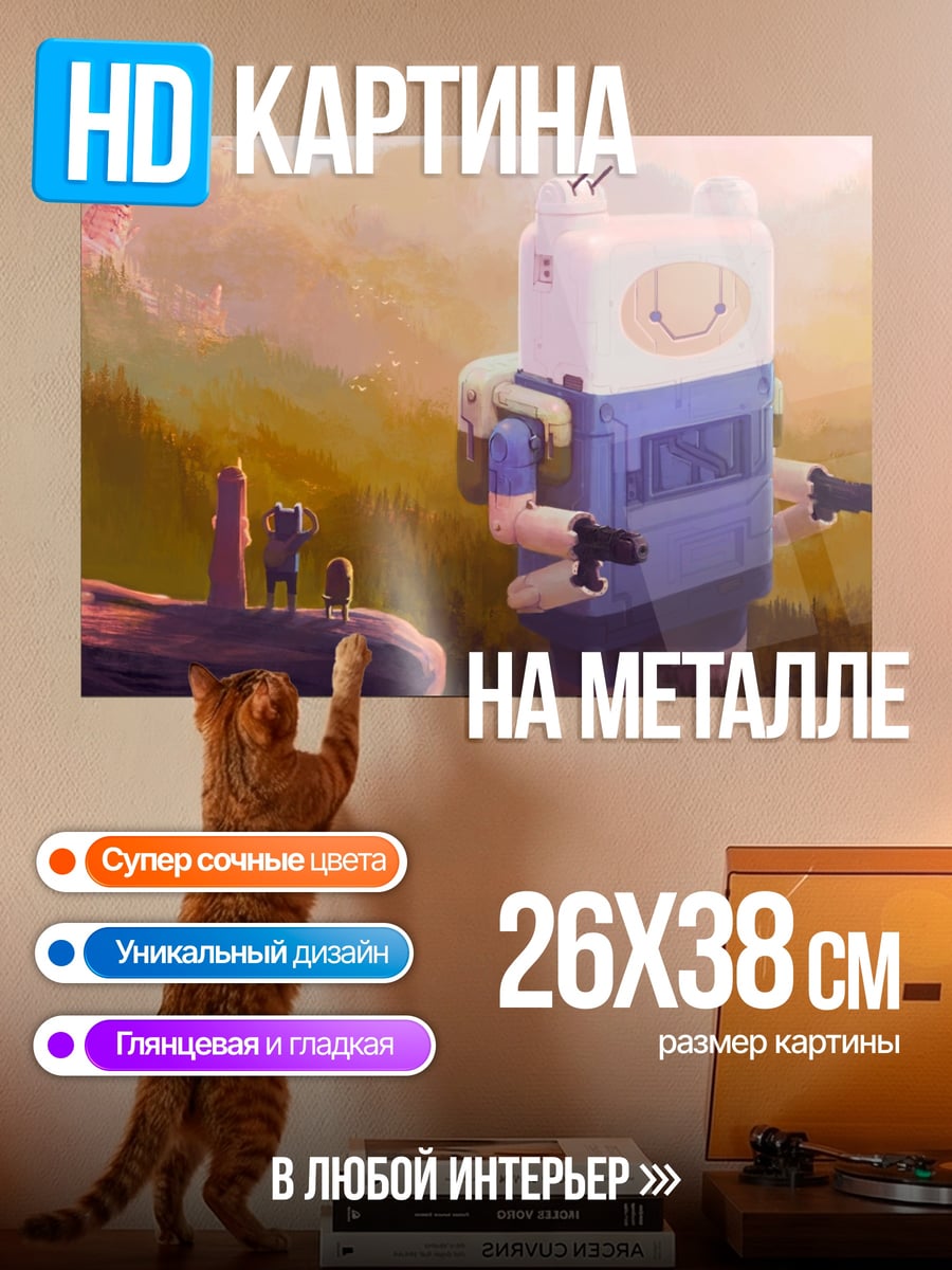 Картина на металле Финн время приключений