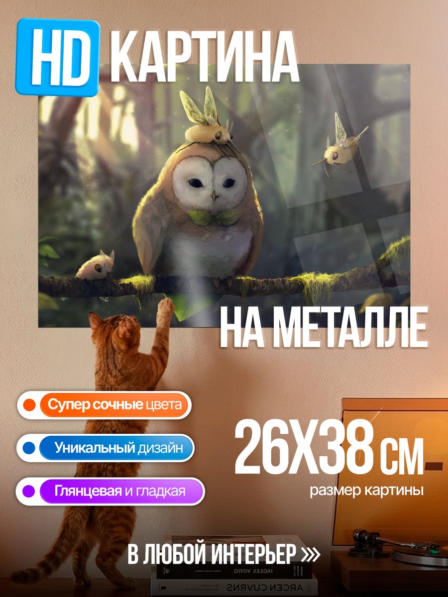 Картина на металле Сова и птенцы