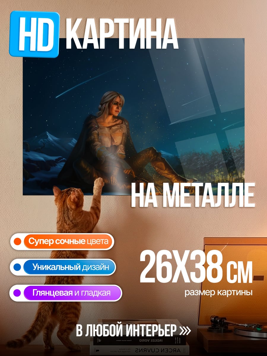 Картина на металле девушка у костра