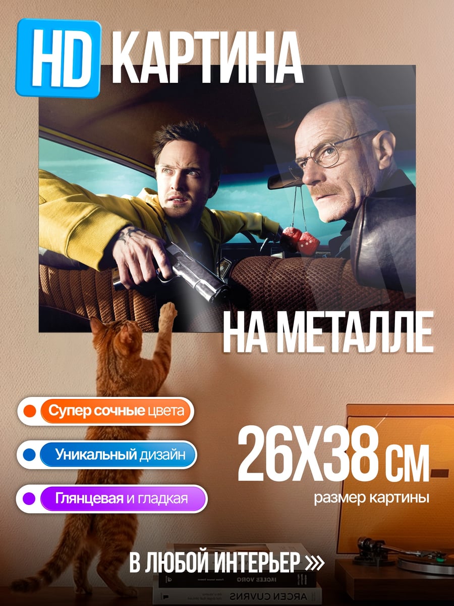 Картина на металле во все тяжкие