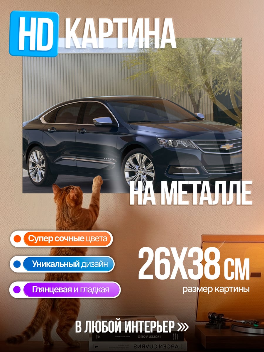 Картина на металле темно-синий седан