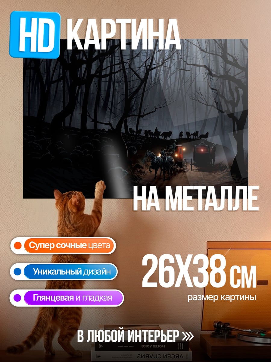 Картина на металле темный лес с фонарями