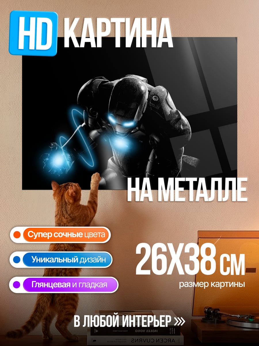 Картина на металле Железный человек в темноте
