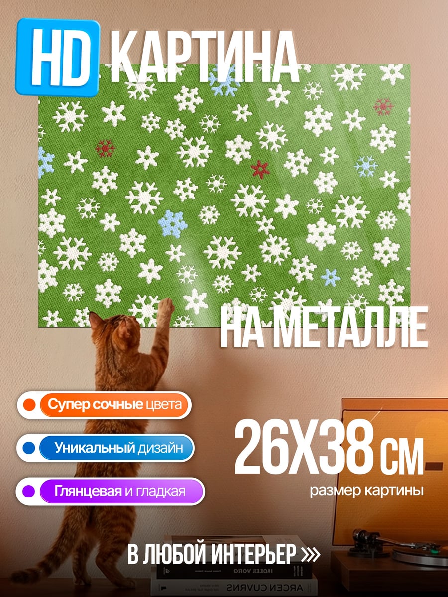 Картина на металле зеленый фон снежинки