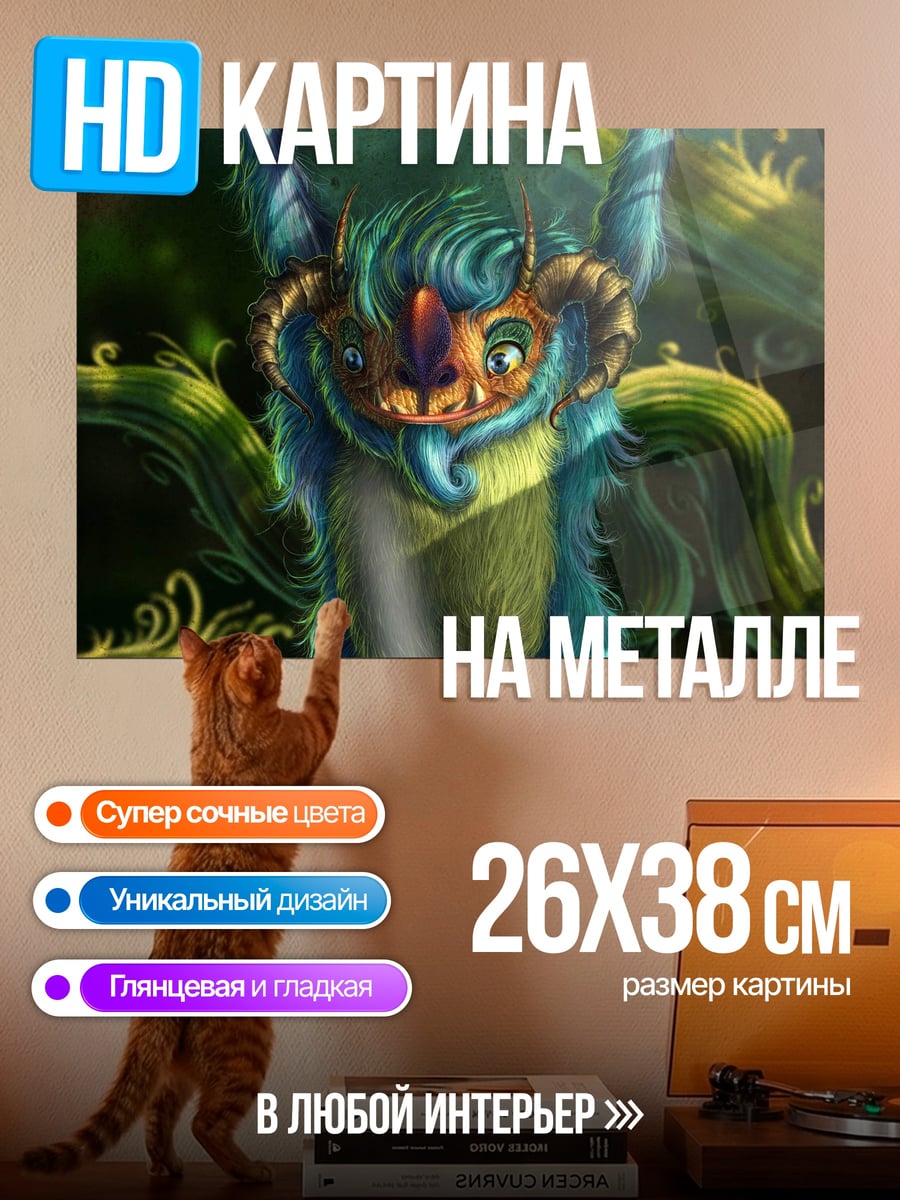 Картина на металле синий монстр на ветке