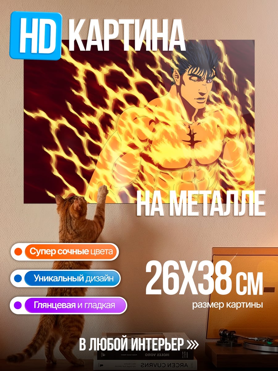 Картина на металле мужчина в огне
