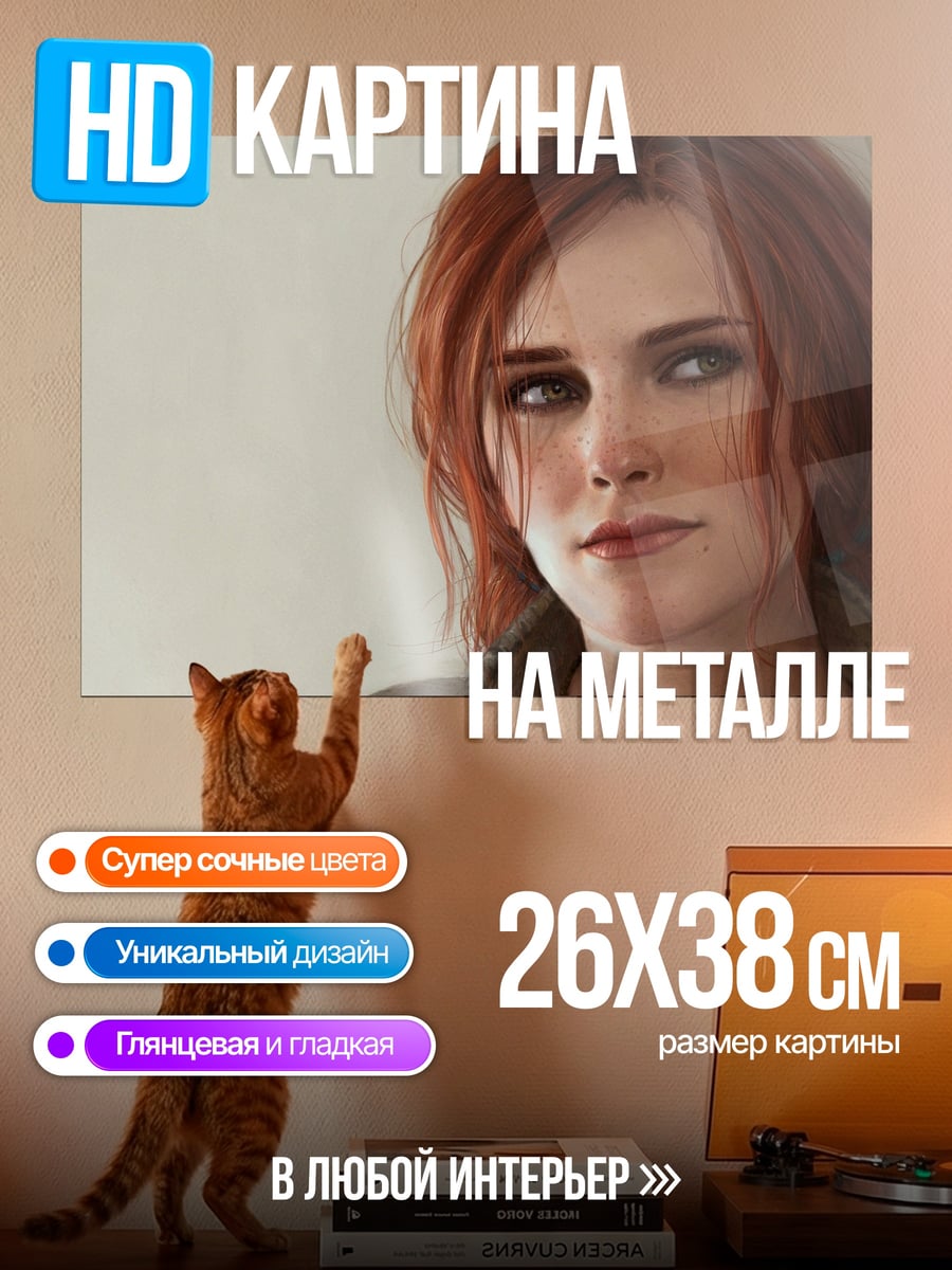 Картина на металле рыжеволосая девушка