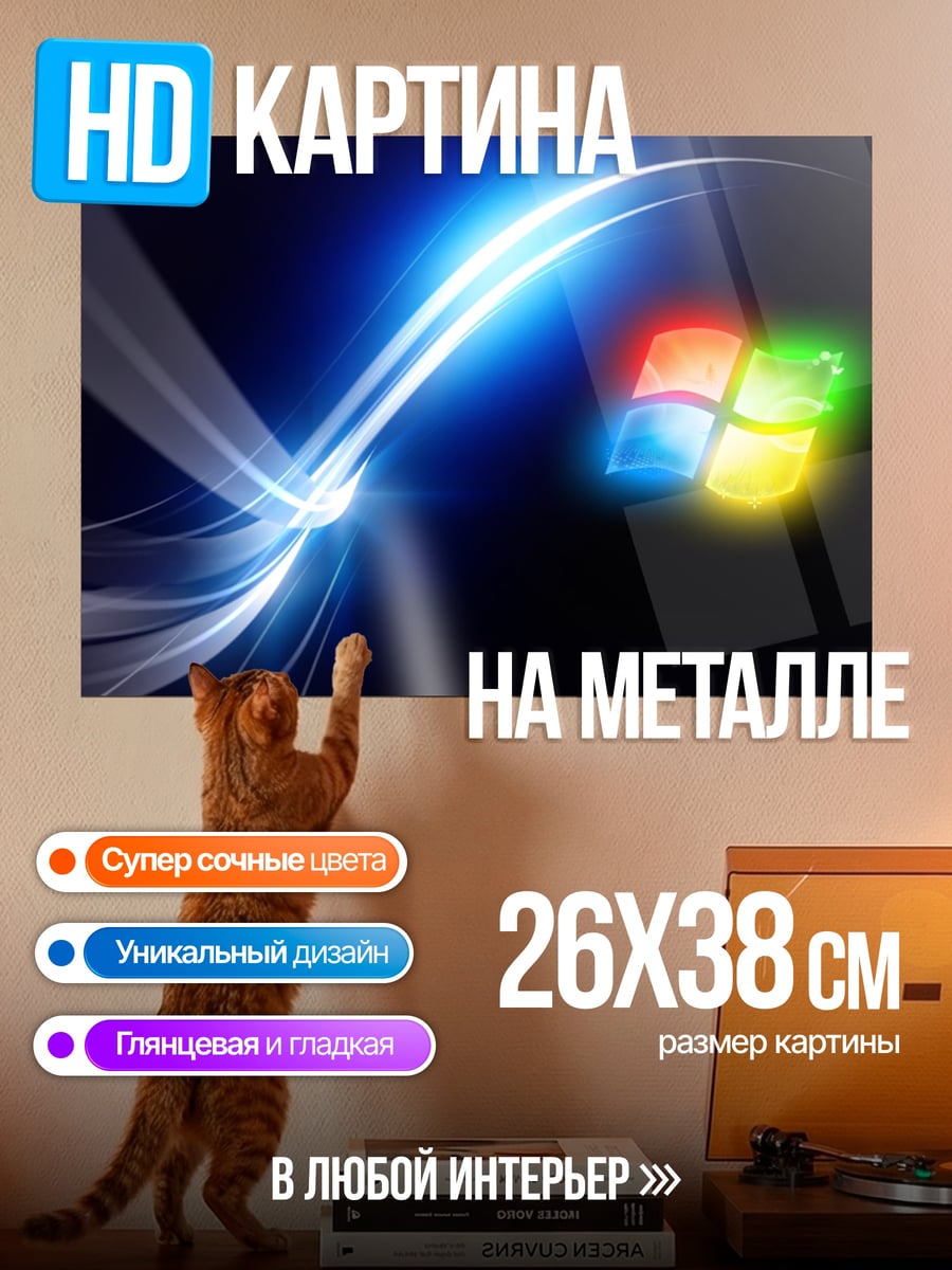 Картина на металле логотип Windows 7