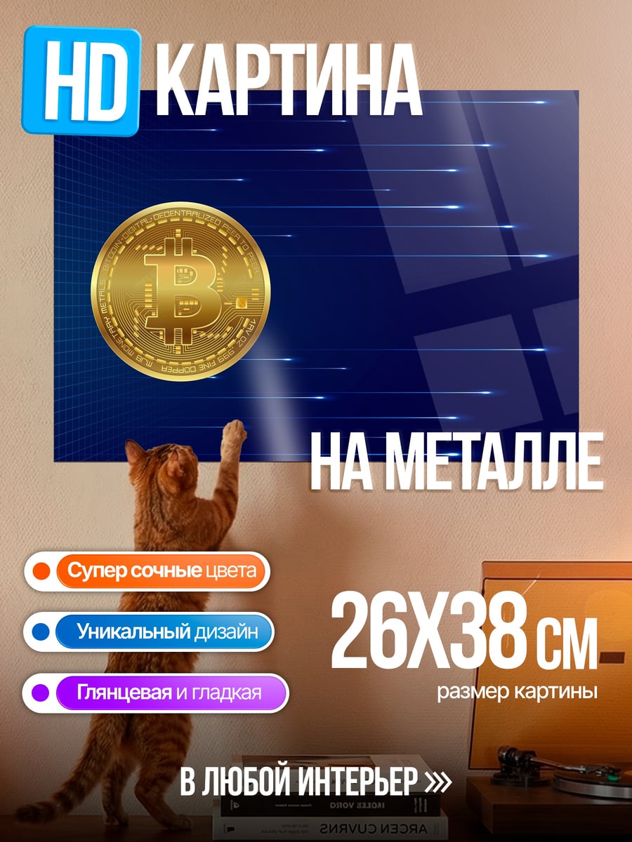 Картина на металле Золотой биткоин летит