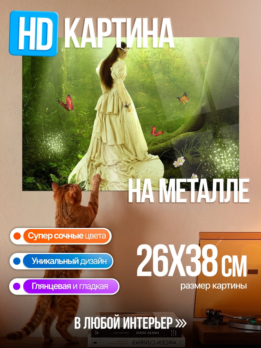 Картина на металле Девушка в лесу