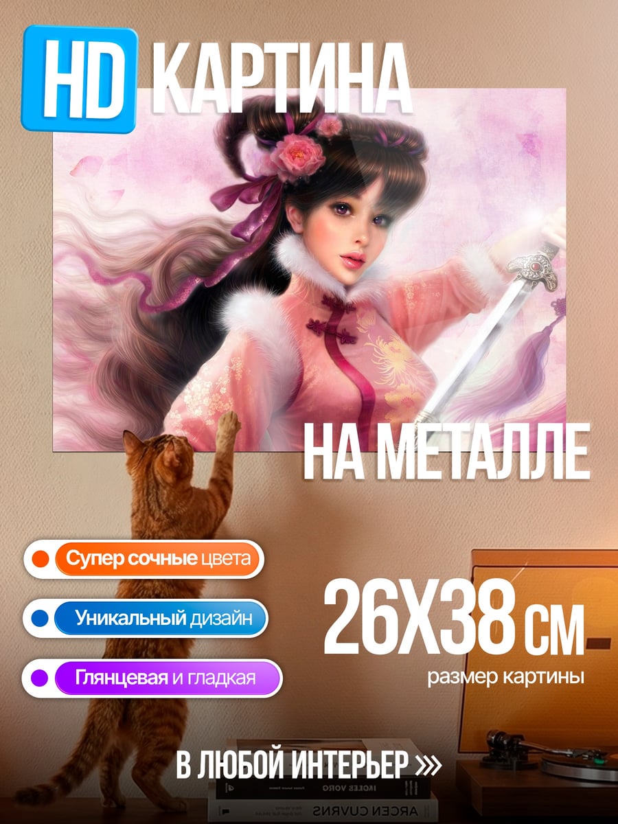 Картина на металле Воительница с мечом