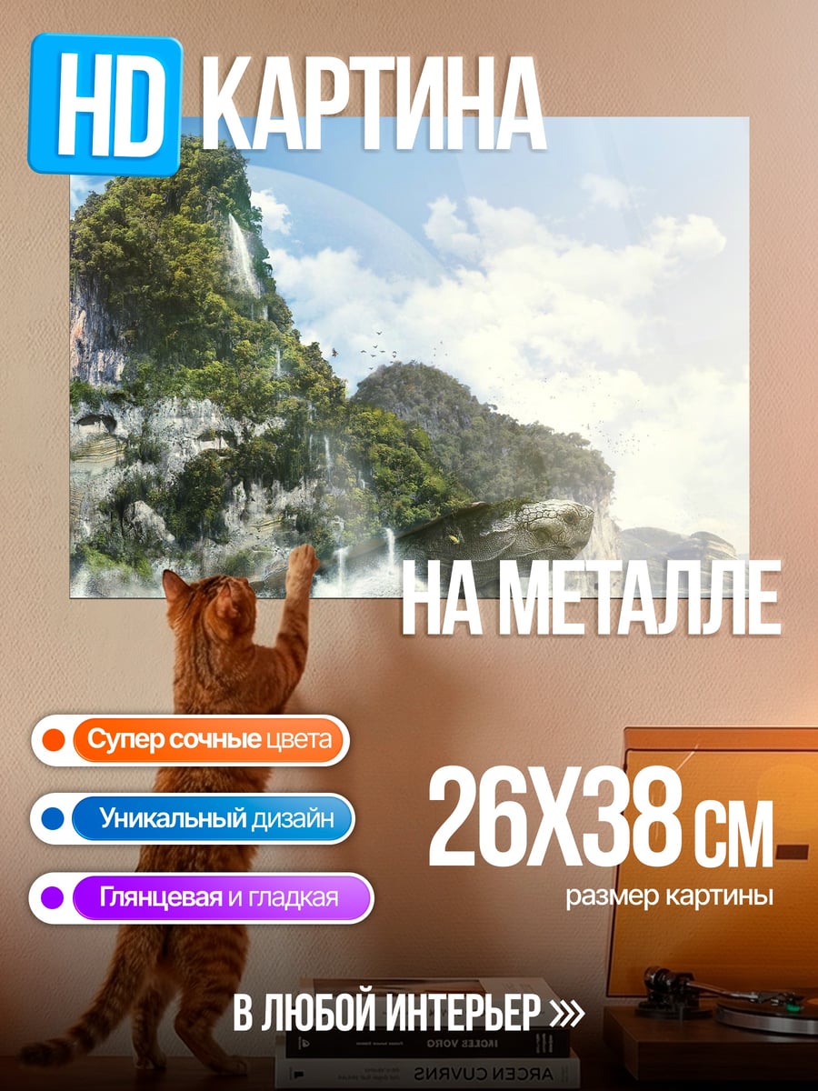 Картина на металле Летающие острова
