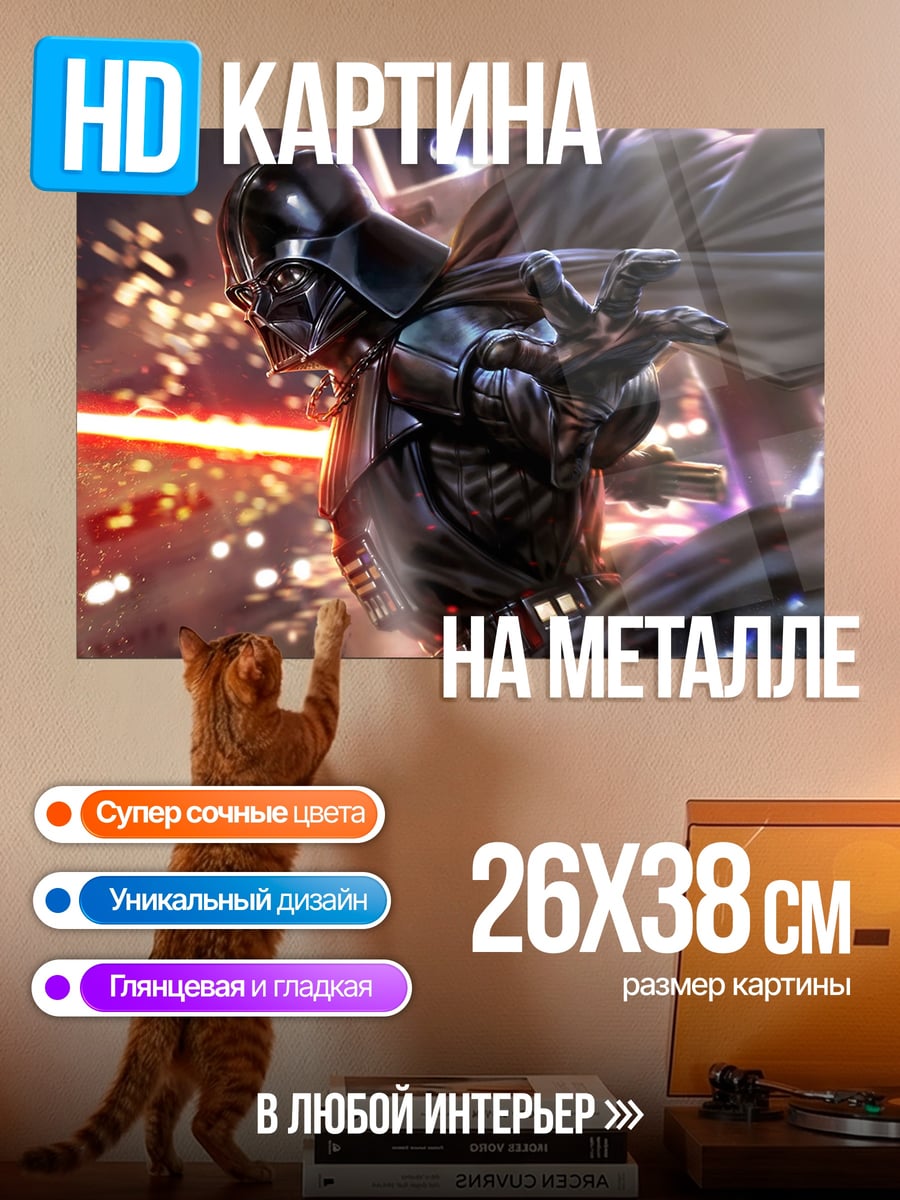 Картина на металле Дарт Вейдер Сила