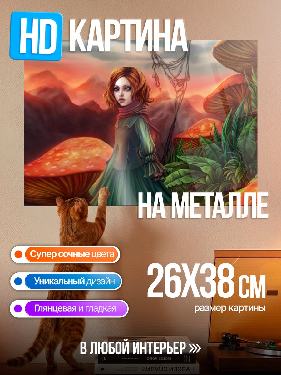 Картина на металле Алиса в стране чудес